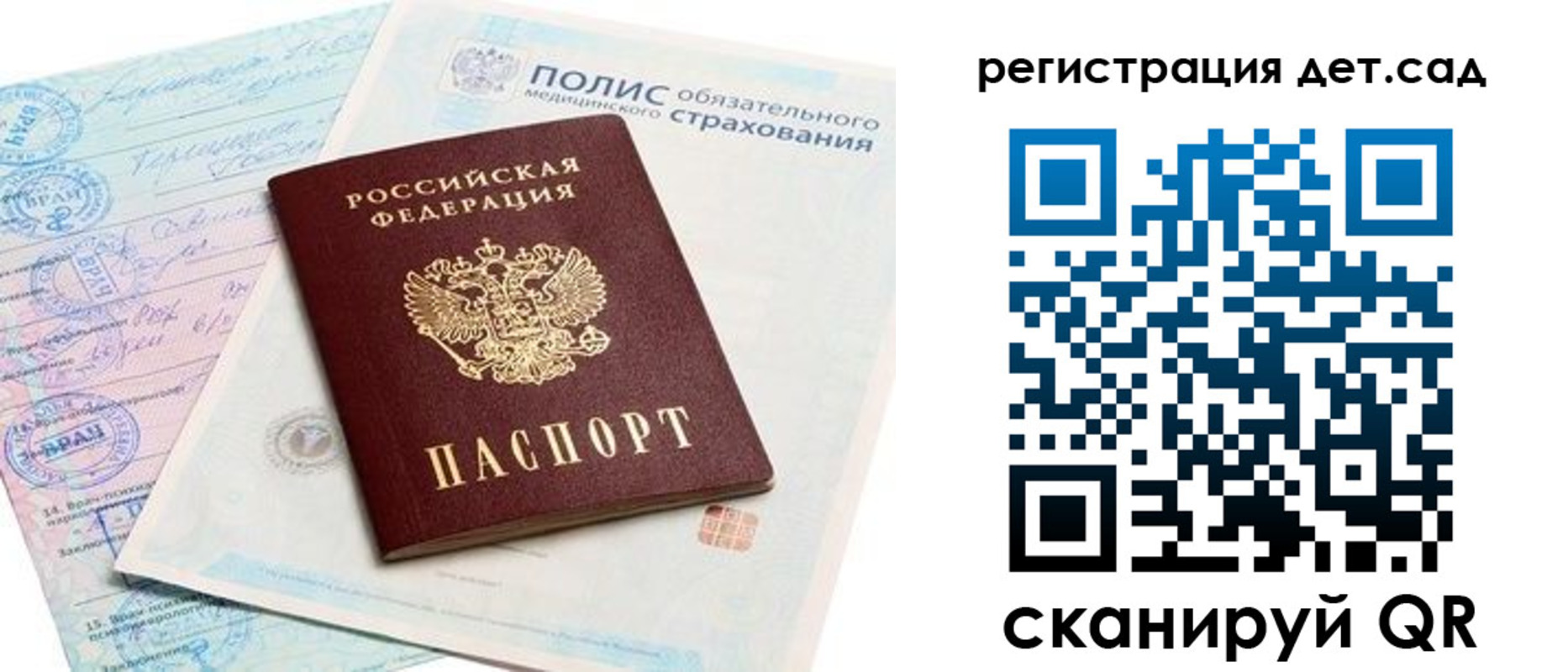 прописка в Гороховце