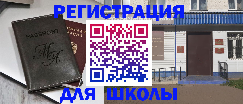 прописка иностранных граждан в Гороховце