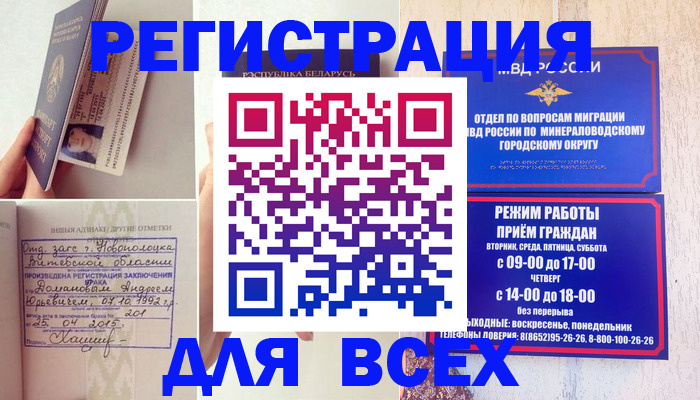 временная регистрация в Гороховце