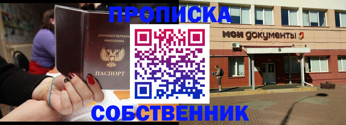 прописка для работы в Гороховце