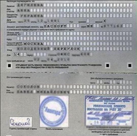 прописка в Гороховце